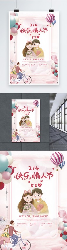 情人节快乐粉色浪漫2.14情人节节日促销海报