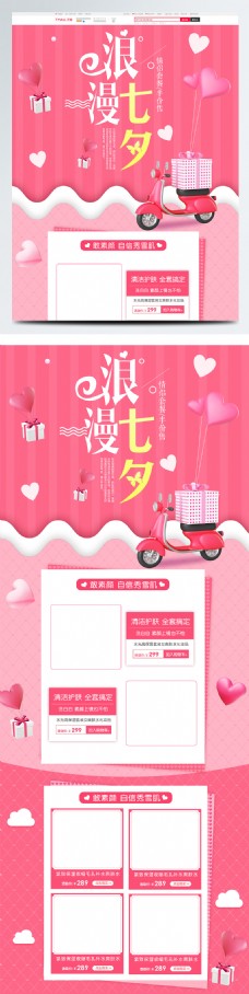 淘宝天猫七夕情人节粉色化妆品美妆首页