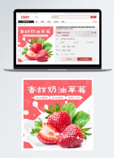 新鲜水果新鲜香甜奶油草莓水果促销淘宝主图