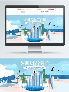 手绘蓝色夏天暑假促销美妆海报banner