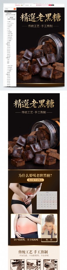 中国风情中国风电商食品红糖黑糖详情页模板psd