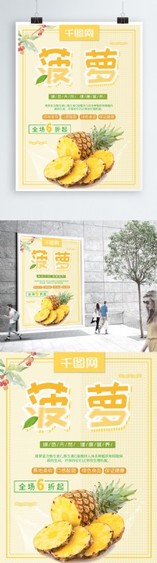 小清新菠萝夏日水果美食促销海报