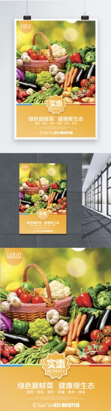 绿色蔬菜新鲜蔬菜促销海报