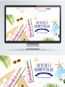 电商淘宝清新夏季促销防晒霜海报模板