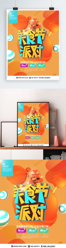 橙色美食节派对C4D美食促销海报