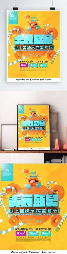 橙蓝美食盛宴C4D美食促销海报
