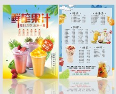 鲜榨果汁菜单简约清新夏季冷饮菜单宣传页