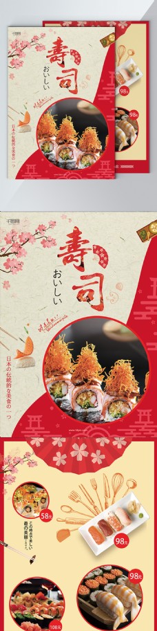 日式美食红色日式寿司美食DM传单
