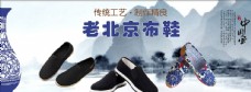 花海老北京布鞋青花瓷海报