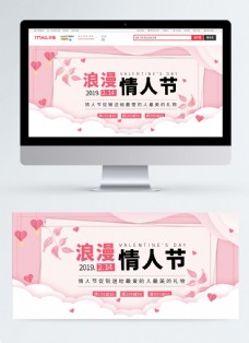 情人节快乐粉色浪漫情人节促销电商banner