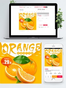 电子电板电商淘宝夏季水果橙子主图psd模板