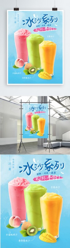日系夏日水果冰沙第二杯半价促销海报