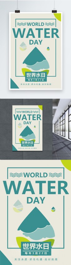 节约用水海报保护水资源世界水日海报