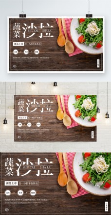 创意字体蔬菜水果沙拉促销宣传海报