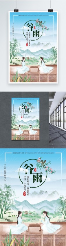 谷雨时节水墨中国风海报