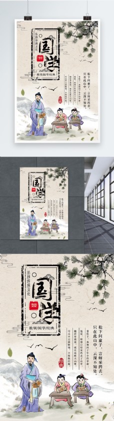 教化中国风国学传统文化教育宣传海报