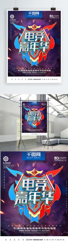 技嘉创意炫酷金属质感电竞嘉年华游戏竞技海报