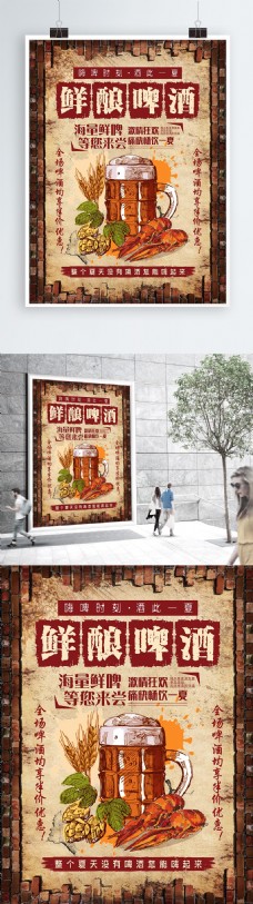 复古简约夏日畅饮啤酒促销宣传海报