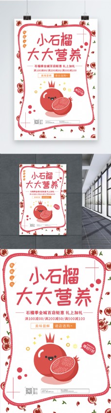 清新卡通柿子促销海报