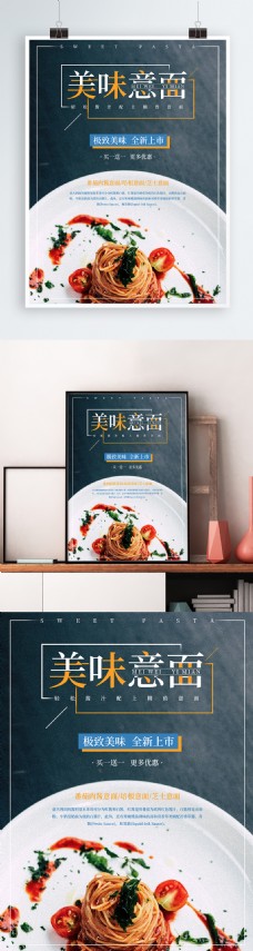 美食西餐意面促销宣传海报