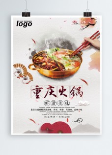 中国风重庆火锅美食促销海报