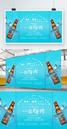 冷饮啤酒小清新展板墙体广告