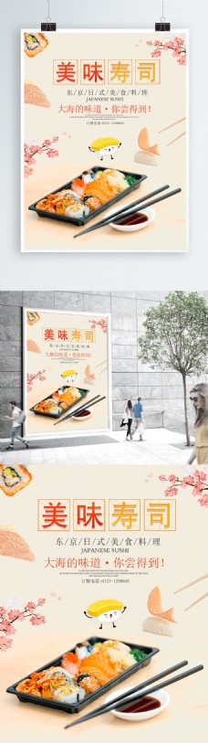 日式美食小清新日式美味寿司料理美食海报