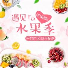 水果海报七夕水果宣传海报