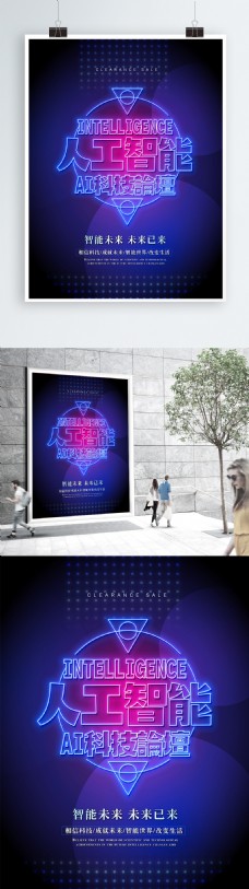 科技创意蓝色科技人工智能科创意海报