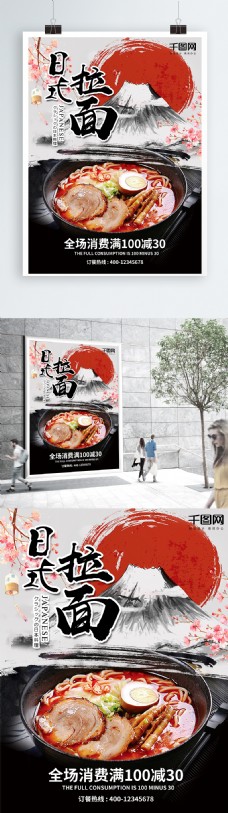 POP海报模版日本料理日式拉面宣传单海报模版
