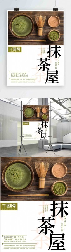 日式抹茶屋开业促销海报