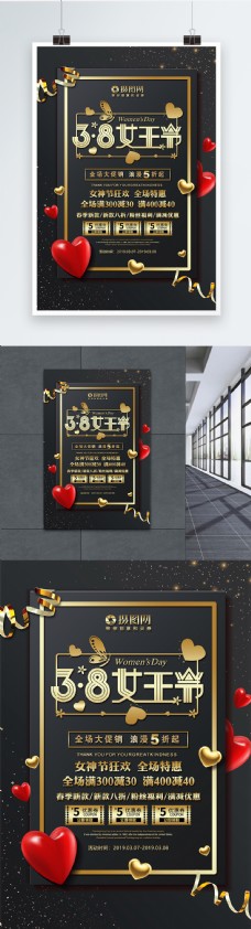 黑金3.8女王节节日促销海报