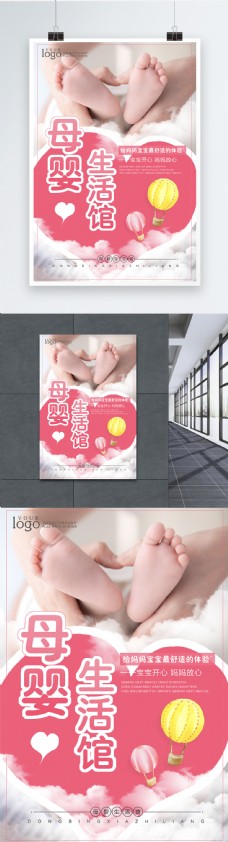 粉色简约母婴生活馆海报