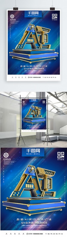 科技创意C4D创意金属机械立体字AI智能科技海报