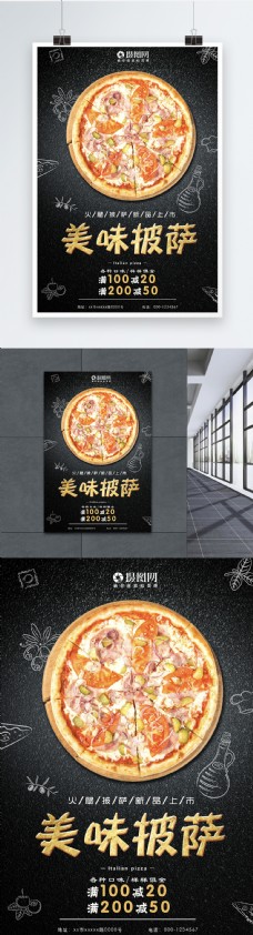 美味披萨西餐美食海报