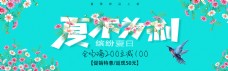 千库原创夏季促销淘宝banner