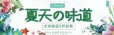 千库原创夏季促销淘宝banner