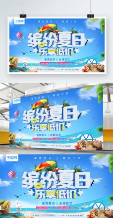 缤纷夏日乐享低价蓝色C4D海边商业海报