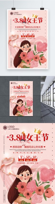 大气3.8女王节花店促销海报