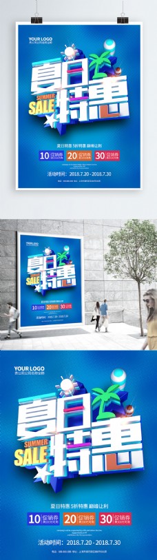 蓝色大气创意夏日特惠C4D促销海报