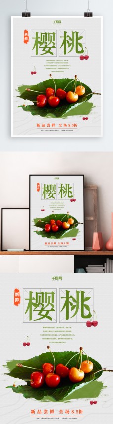 新鲜樱桃创意简约美食海报