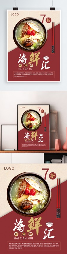 简约风海鲜美食酒店促销宣传海报CDR