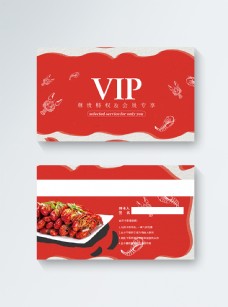 美食店VIP会员卡模板