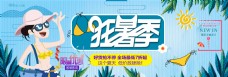 千库网原创狂暑季夏日大放价淘宝banner