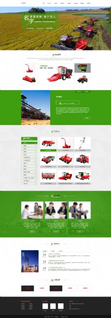 农机网页设计模板