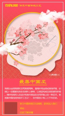 传统工艺刺绣中国传统手工文艺海报