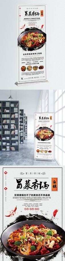 展架设计冒菜香锅美味可口食物展架易拉宝设计