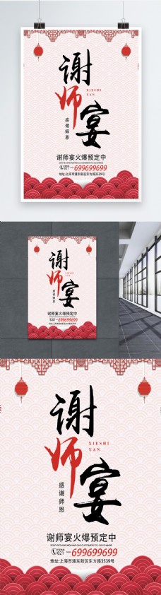 餐厅中国风谢师宴海报