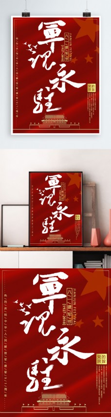 字体设计红色八一建军节海报