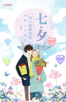 相亲活动浪漫手绘风格卡通人物浪漫七夕节日海报素材